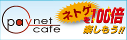 PayNetCafe